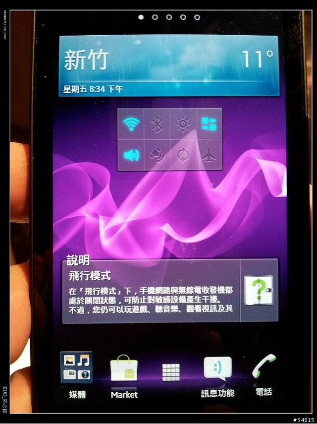 Xperia S 體驗會心得分享--台北場