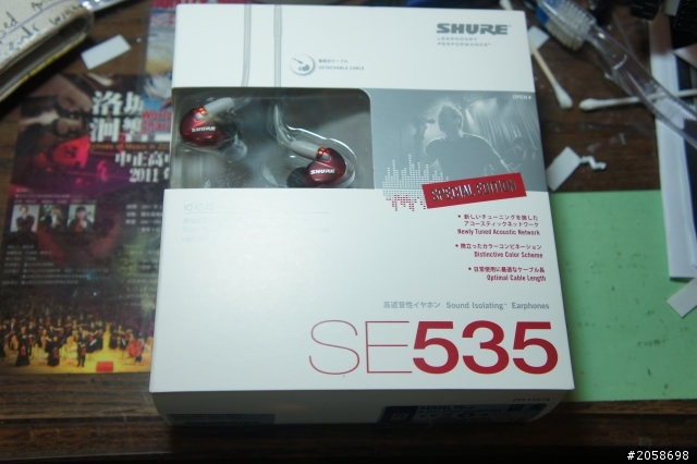 SE535 R 簡單開箱