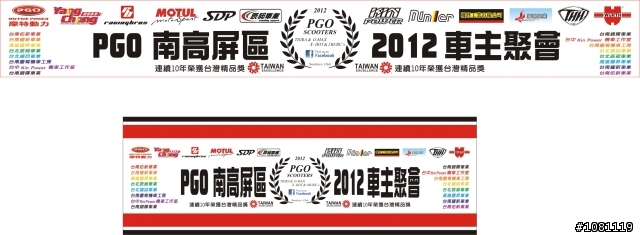 PGO南高屏區-2012車主聚會(TIGRA 為主)