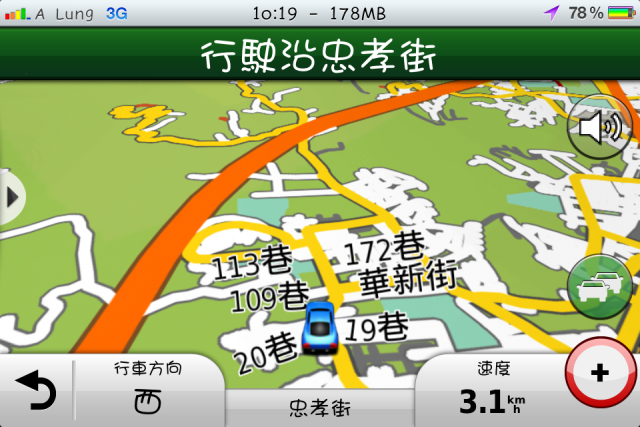 行動導航使用歷程之抽到Garmin for iOS 導航軟體
