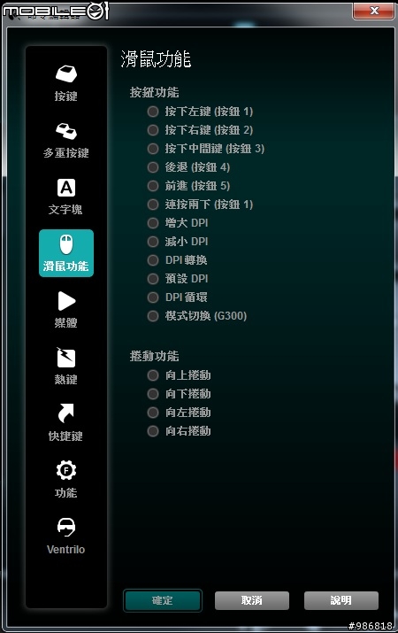 開箱&試用 羅技G300 遊戲滑鼠