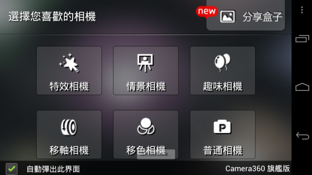 【分享】Galaxy Nexus拍照APP大運用