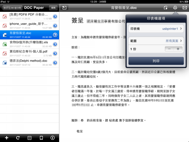 Synology DSM 4.0 活用術:行動辦公 On Air!無線傳輸、列印,So easy!