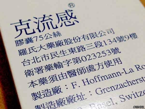 B型流感之...得獎感言