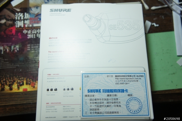 SE535 R 簡單開箱