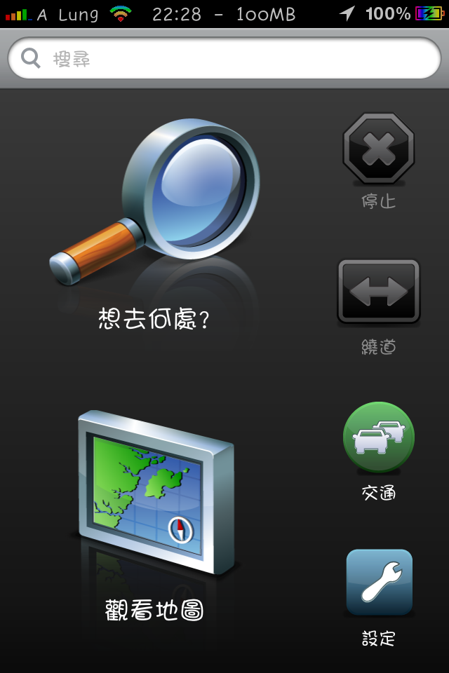行動導航使用歷程之抽到Garmin for iOS 導航軟體