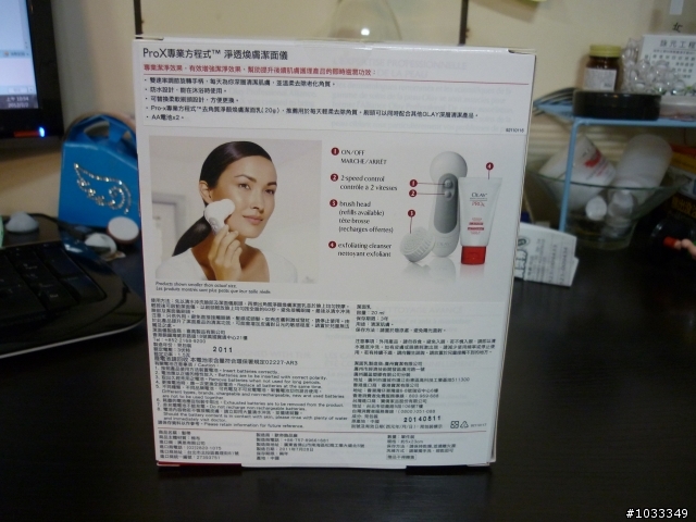 新玩具!洗面刷~電動的唷。PROX 淨透煥膚潔面儀