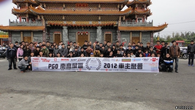 PGO南高屏區-2012車主聚會(TIGRA 為主)