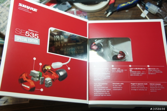 SE535 R 簡單開箱