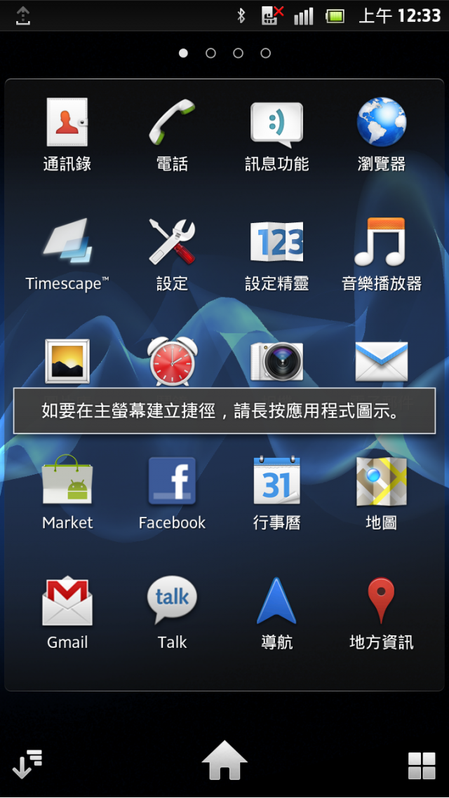 ☑Sony Xperia S -細緻精品唯我獨尊 暢快體驗❀