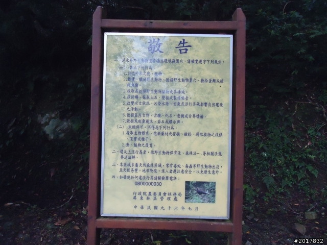 2012-2-26大漢林道浸水營古道之旅