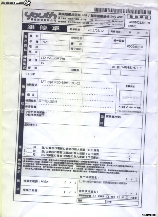 優仕要多久才能把MBP 15“的電池換好?