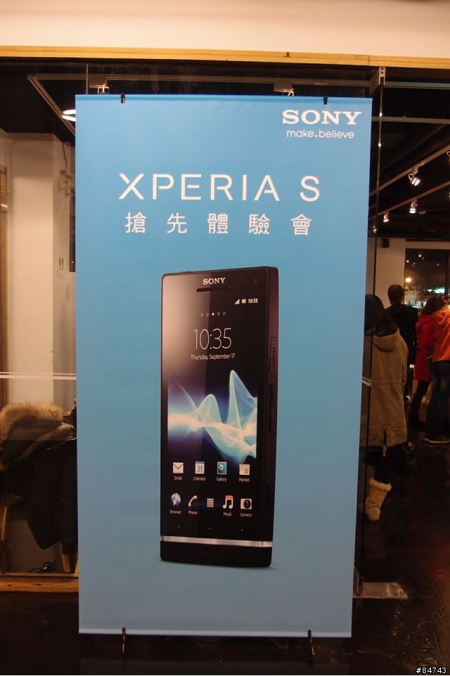 我可能不會買你 ※ SONY Xperia S 搶先體驗會