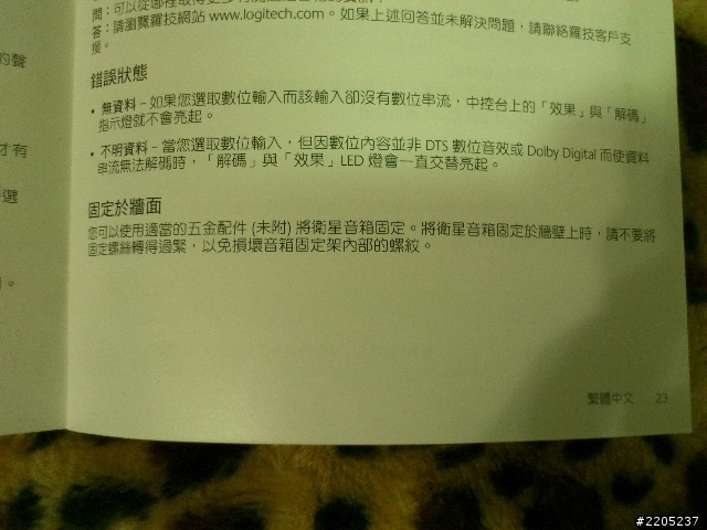 Z906 DIY簡單壁掛