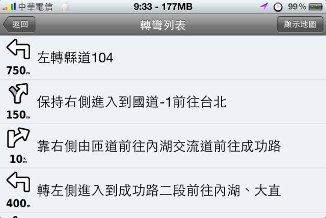*2/20更新*Garmin for iOS 導航軟體開箱試用(圖多慎入)2/20更新