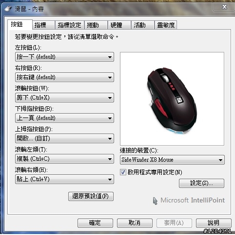 尋找合適滑鼠(NT3500內)