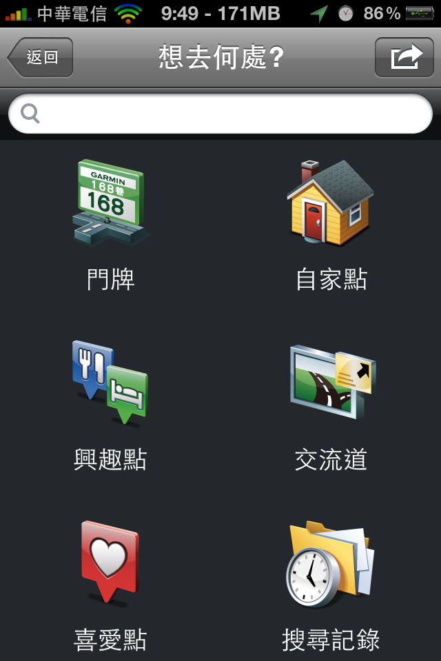*2/20更新*Garmin for iOS 導航軟體開箱試用(圖多慎入)2/20更新