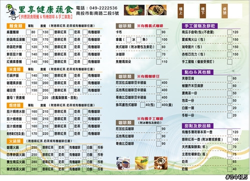 里享健康蔬食