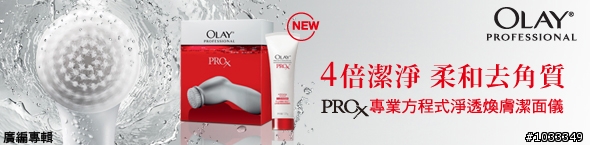 新玩具!洗面刷~電動的唷。PROX 淨透煥膚潔面儀
