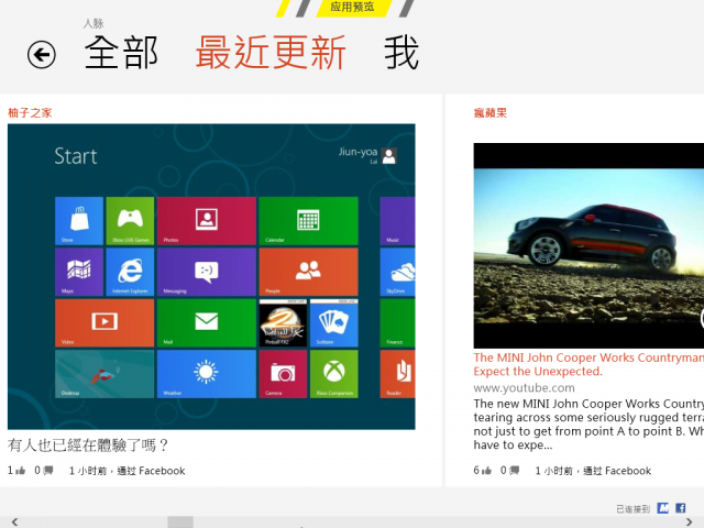 Windows 8 Consumer Preview 體驗紀錄