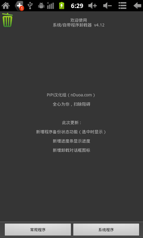 初心者向STEP BY STEP圖文詳解打造低價兒童專用平板(MOMO9加強版連開三台)