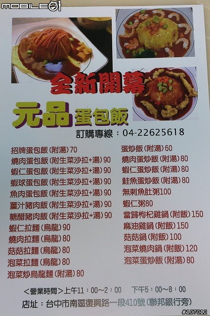 台中市復興路上的蛋包飯