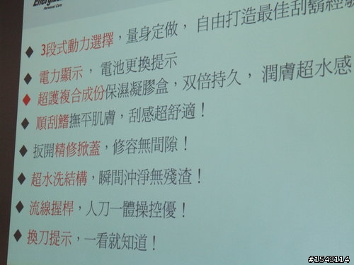 舒適牌 水次元 變速動力 刮鬍刀 體驗,幫你找到一把真正適合自己的刮鬍刀~ 20120317