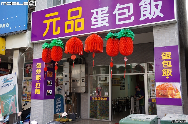 台中市復興路上的蛋包飯
