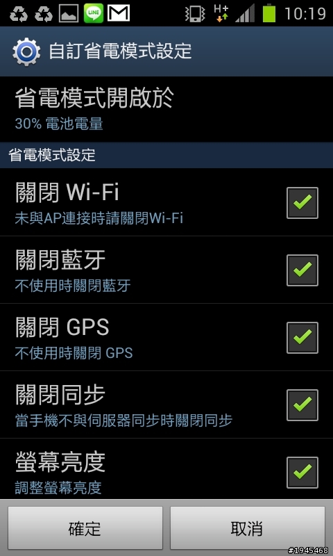 S2升級4.0,也要繼續省電