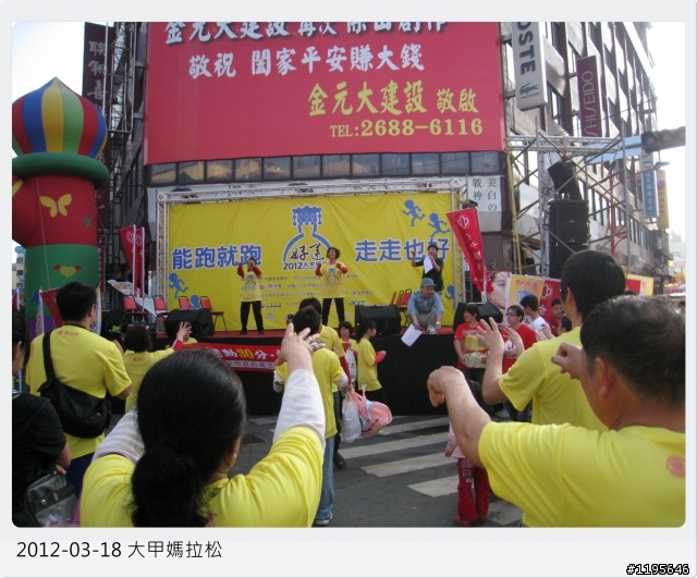 能跑就跑 走走也好 - 2012大甲媽拉松