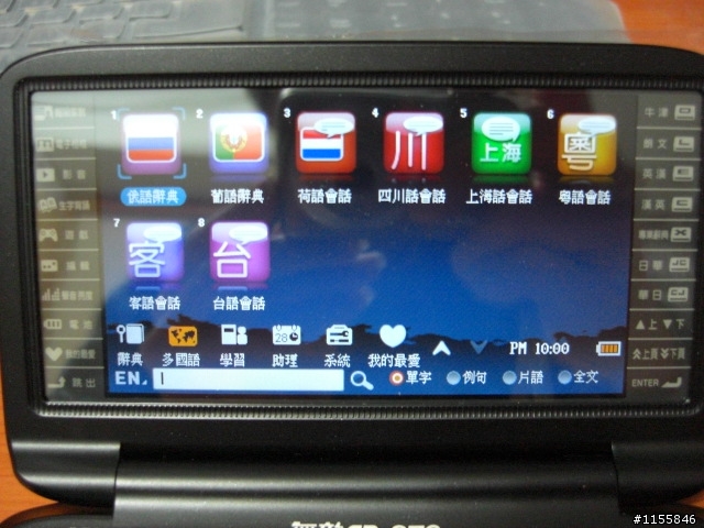 開箱 無敵 CD-879 電子辭典 圖多