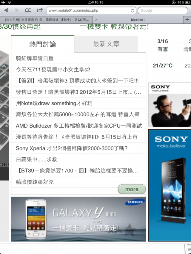 The new iPad 開箱..補充:記憶體為1g?
