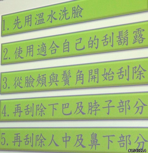 舒適牌 水次元 變速動力 刮鬍刀 體驗,幫你找到一把真正適合自己的刮鬍刀~ 20120317