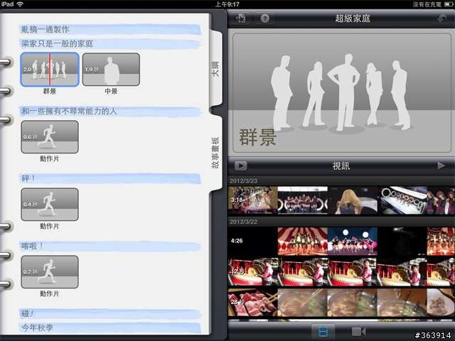 [New iPad 版分享] iPhoto+iMovie 素人也是影音大師