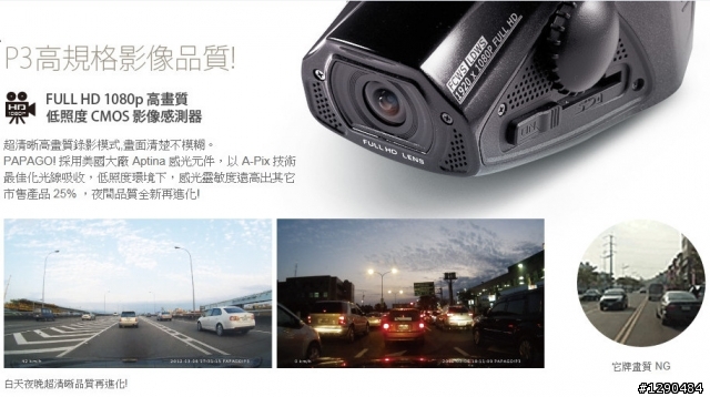 畫面純淨 功能創新的Papago P3行車紀錄器