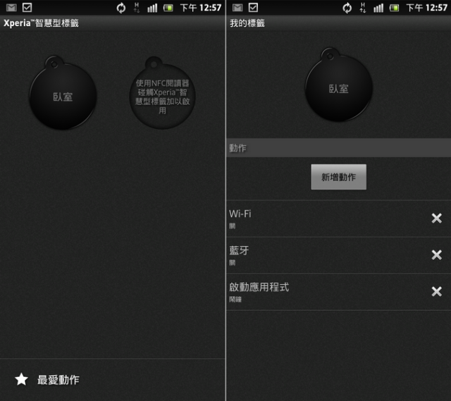 也來寫體驗文好了!不一樣SONY Xperia S的體驗文