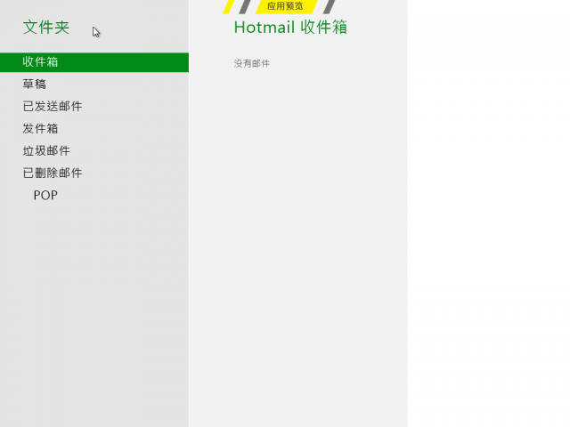Windows 8 Consumer Preview 體驗紀錄
