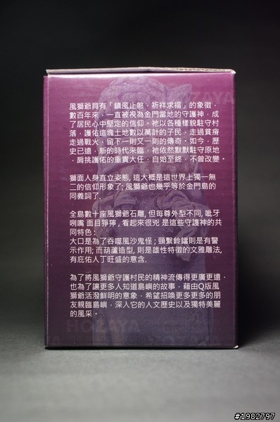 金門守護神 - Q版風獅爺公仔