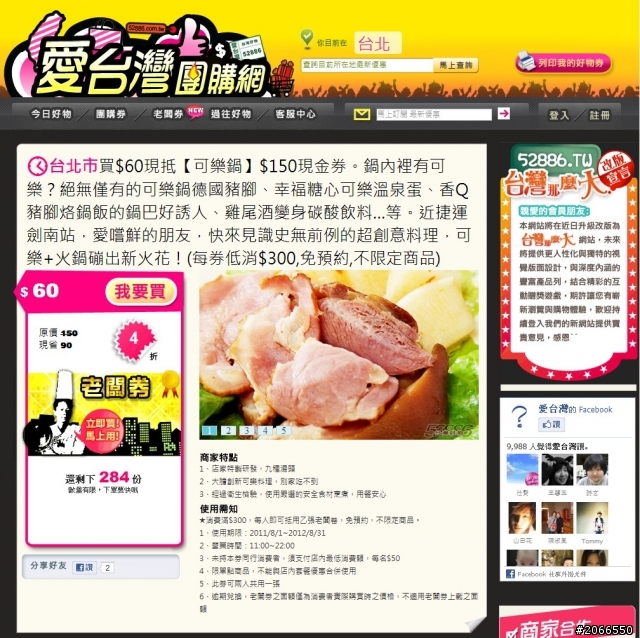 很不愉快的團購經驗!!