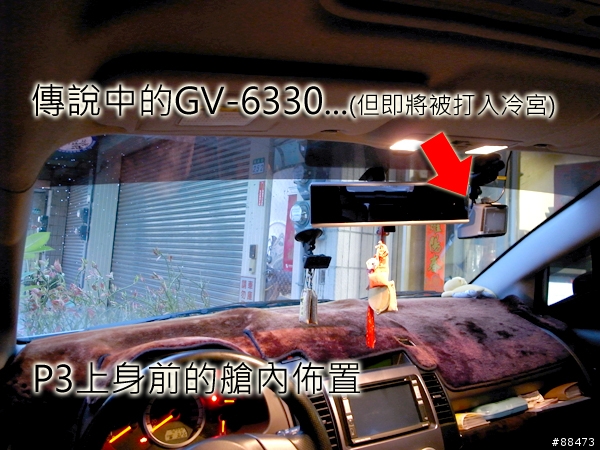 【使用記錄】PAPAGO! P3
