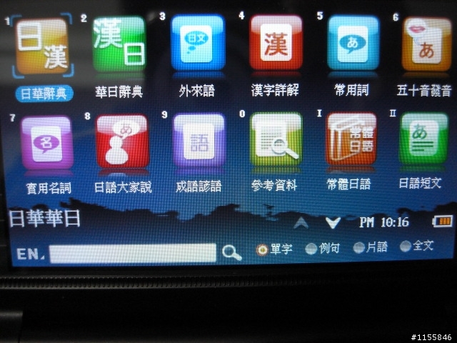 開箱 無敵 CD-879 電子辭典 圖多