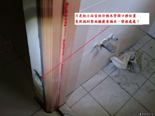 惡夢由一塊地磚開始!!!這有關詐欺嗎??