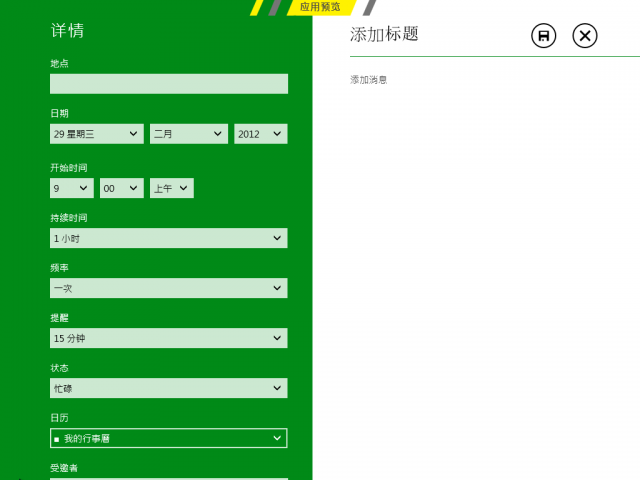 Windows 8 Consumer Preview 體驗紀錄