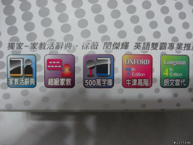 開箱 無敵 CD-879 電子辭典 圖多