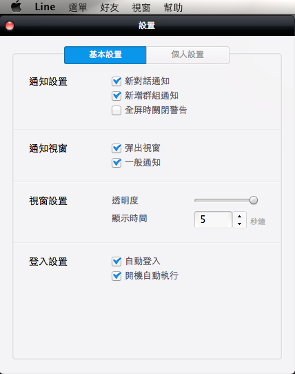 (分享) LINE 中文化
