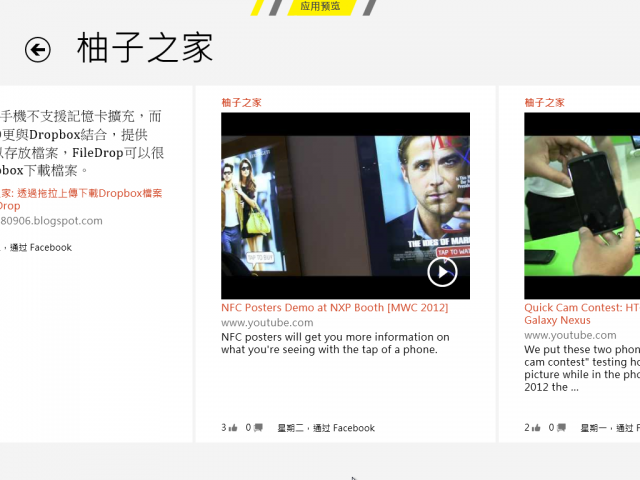 Windows 8 Consumer Preview 體驗紀錄