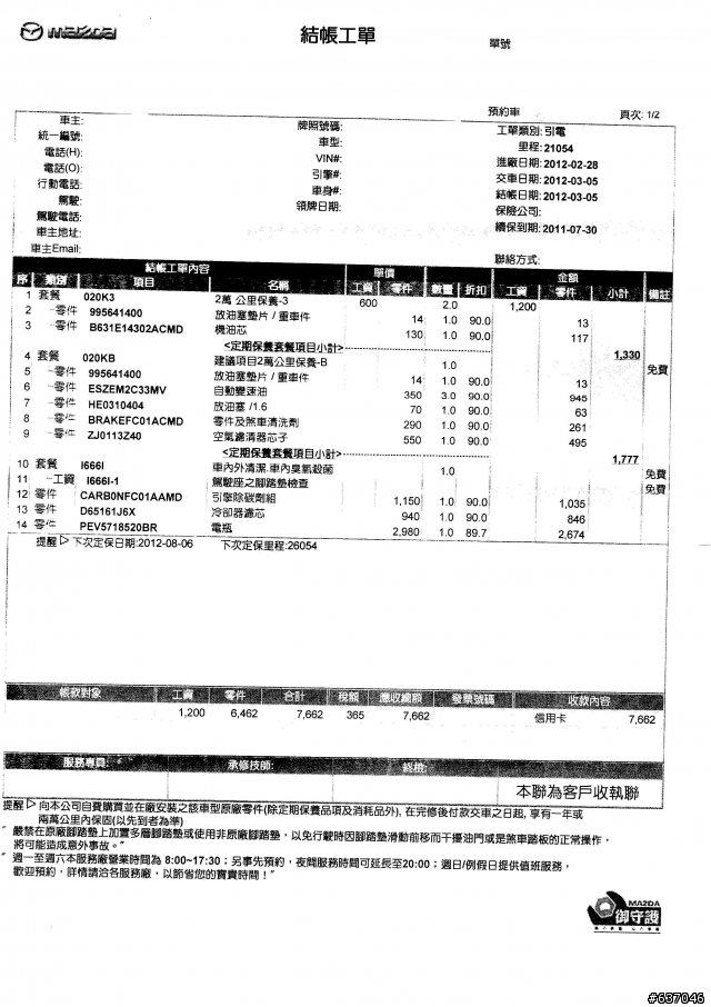 高貴的馬二2萬大保...冏