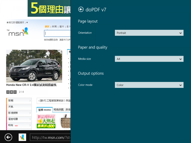 Windows 8 Consumer Preview 體驗紀錄