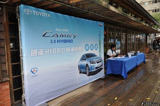 今天早上參加CAMRY HYBRID 2.5省"錢"競賽~圖多