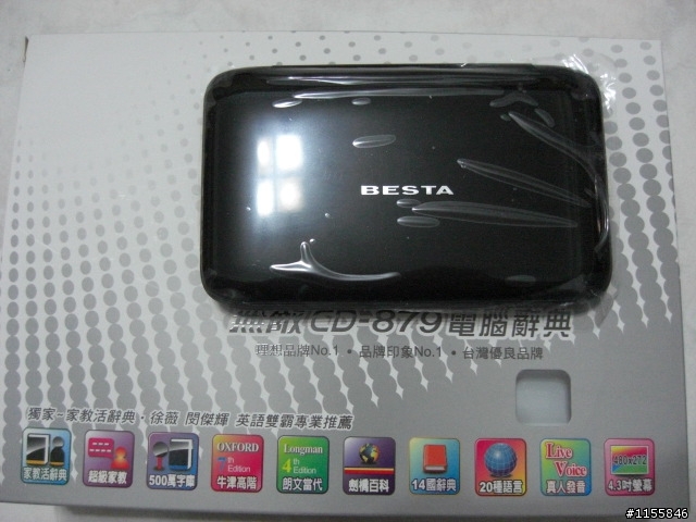 開箱 無敵 CD-879 電子辭典 圖多